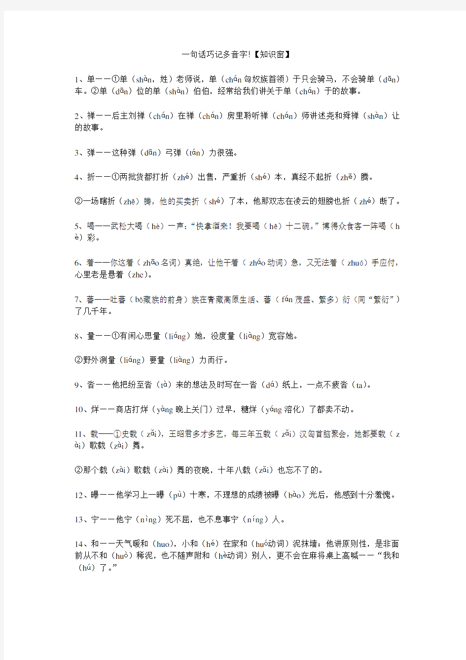 一句话巧记多音字