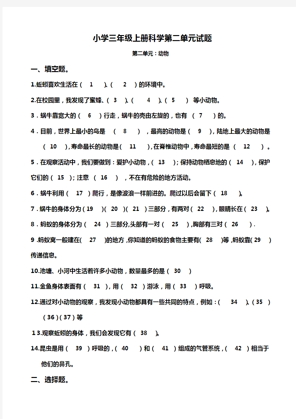 小学三年级科学上册第二单元复习