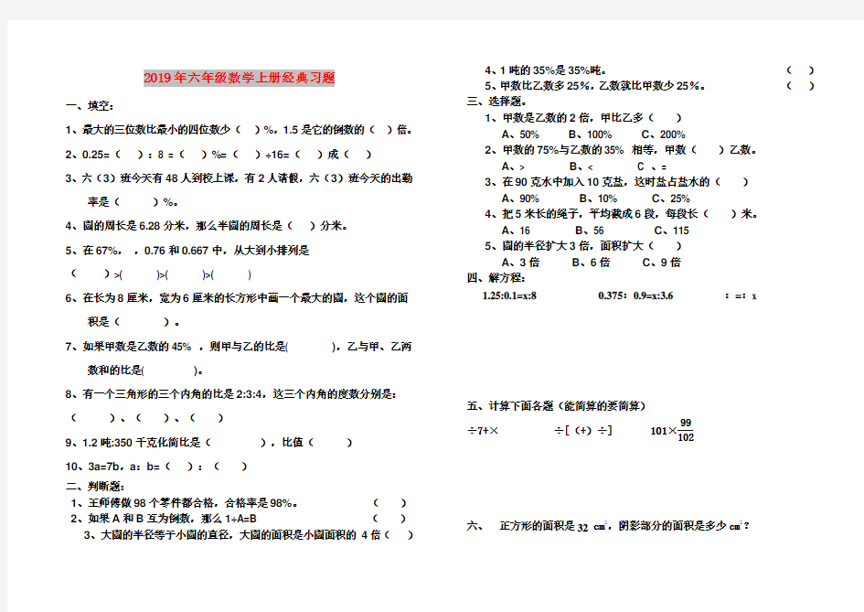 2019年六年级数学上册经典习题