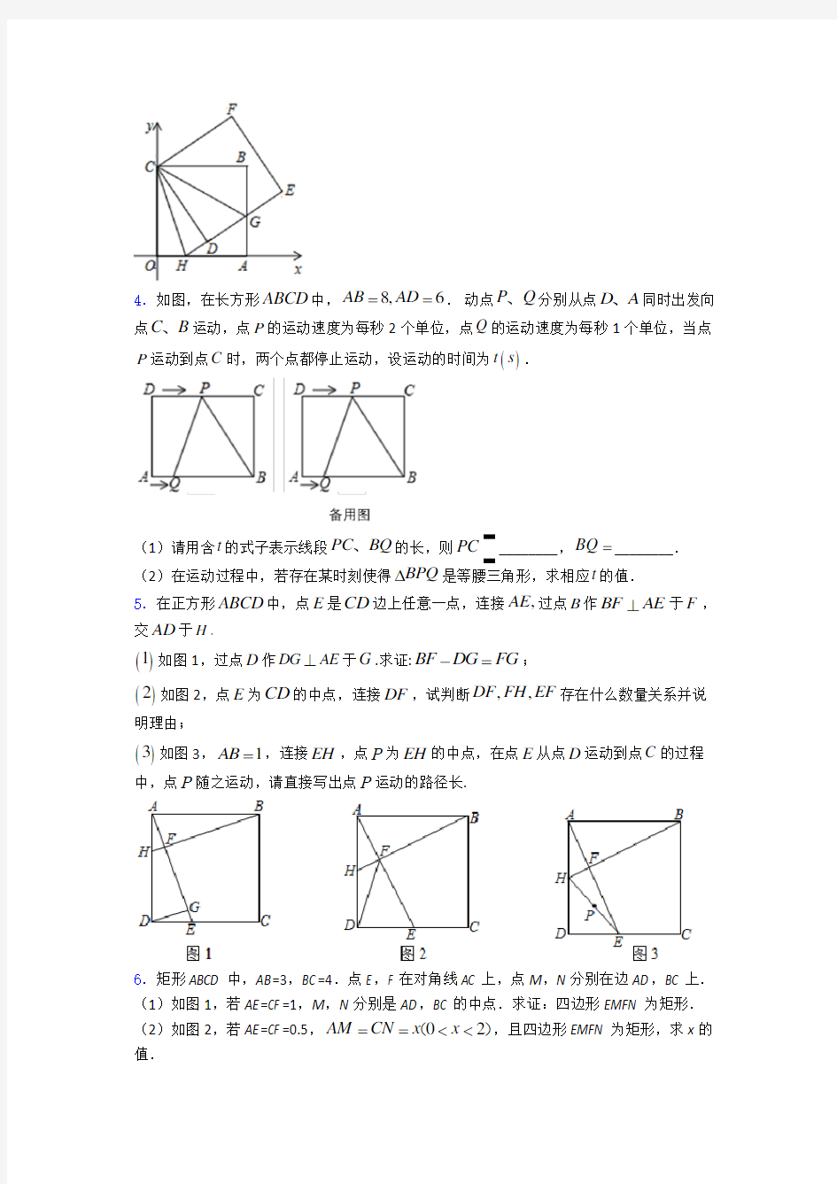 八年级初二数学 平行四边形测试试题及答案