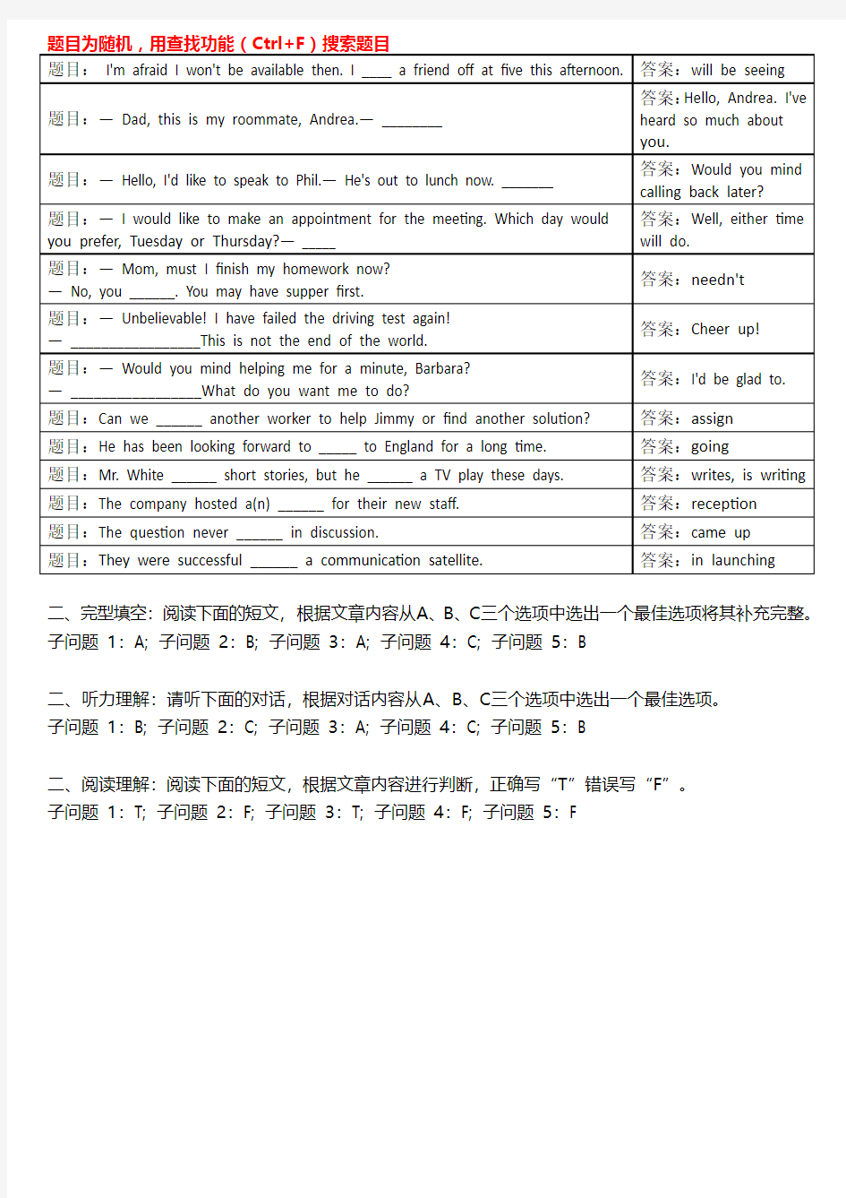 管理英语1-单元自测5答案