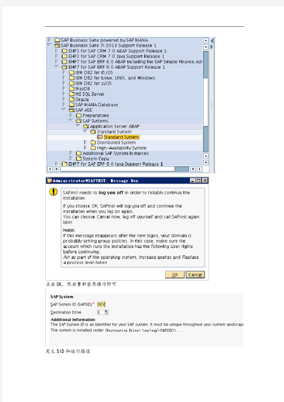 SAP系统安装方法