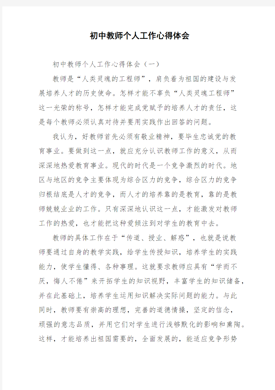 初中教师个人工作心得体会