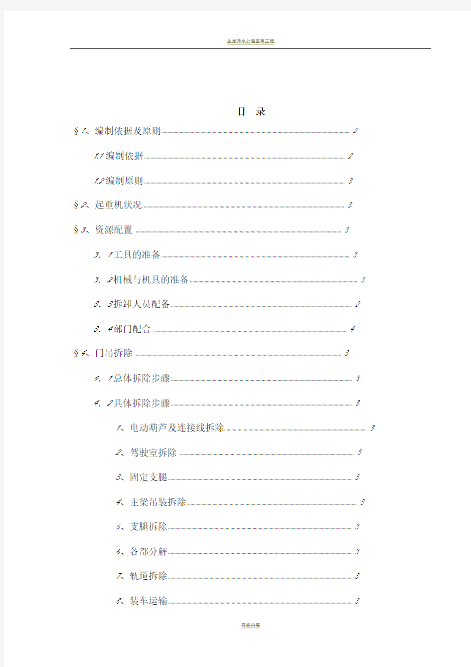 10t门式起重机拆卸方案