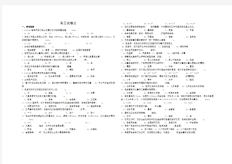 车工试卷(含答案)