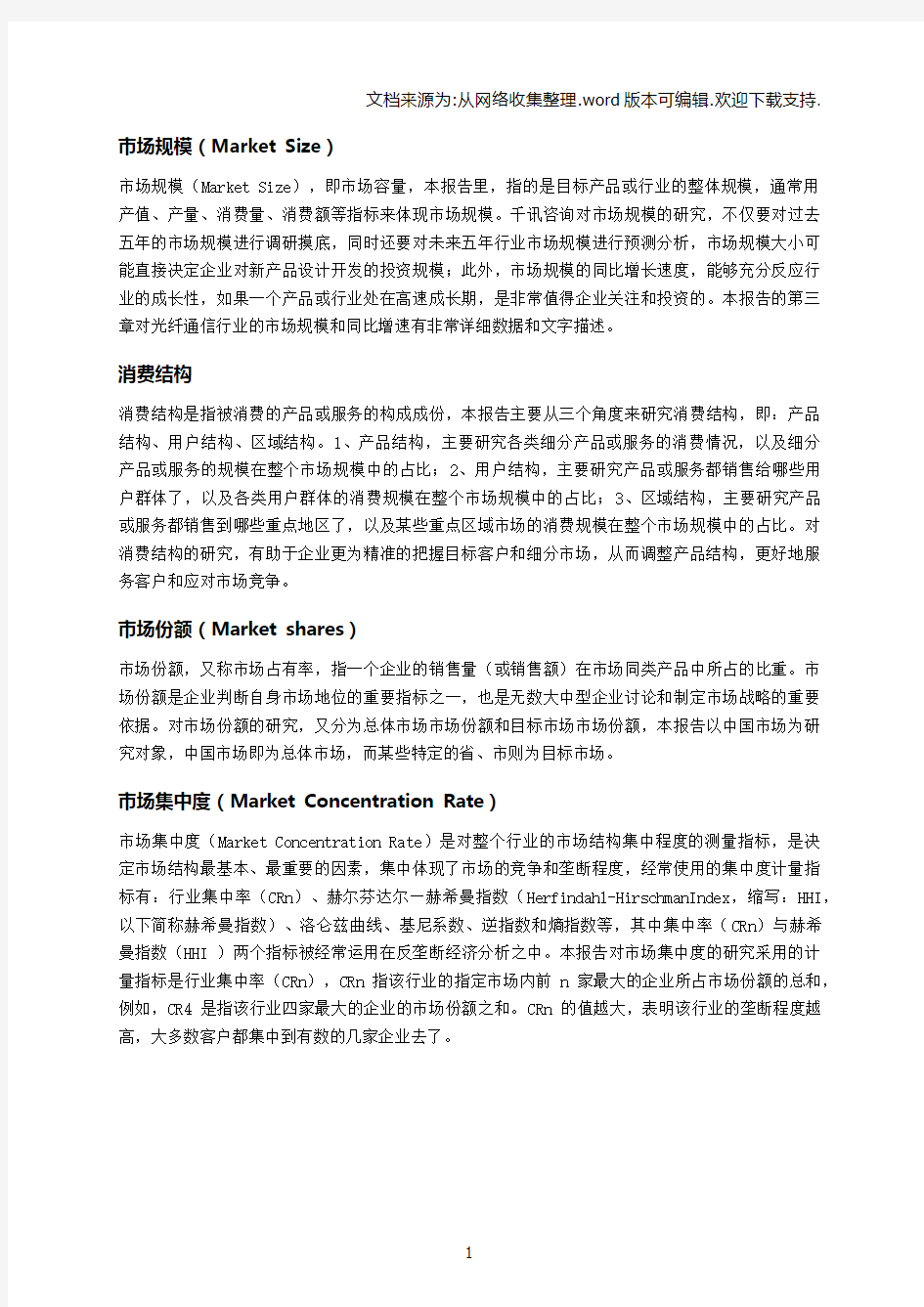 中国光纤通信行业发展研究报告