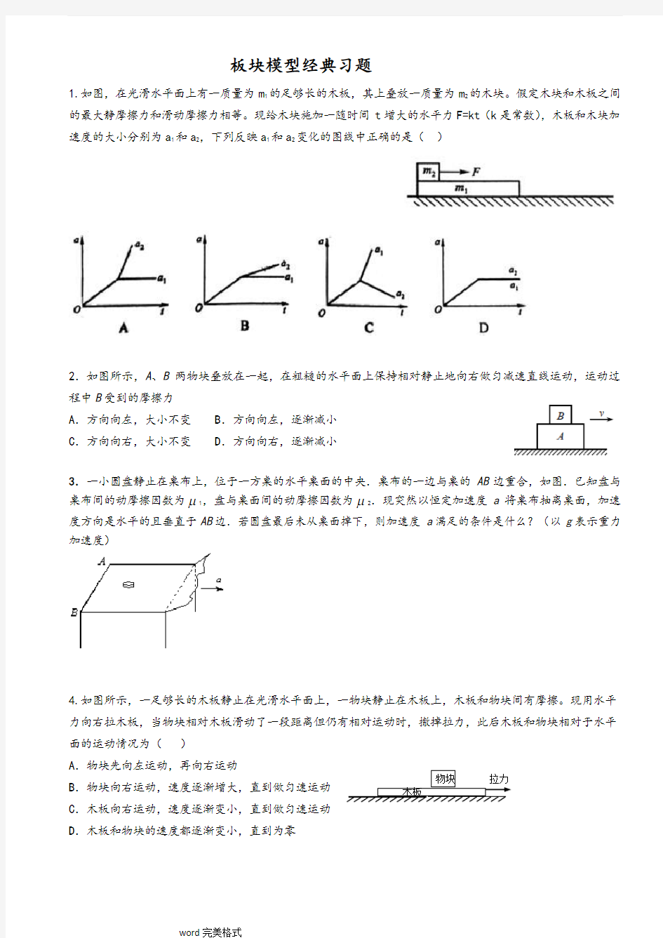 板块模型经典题目及答案解析