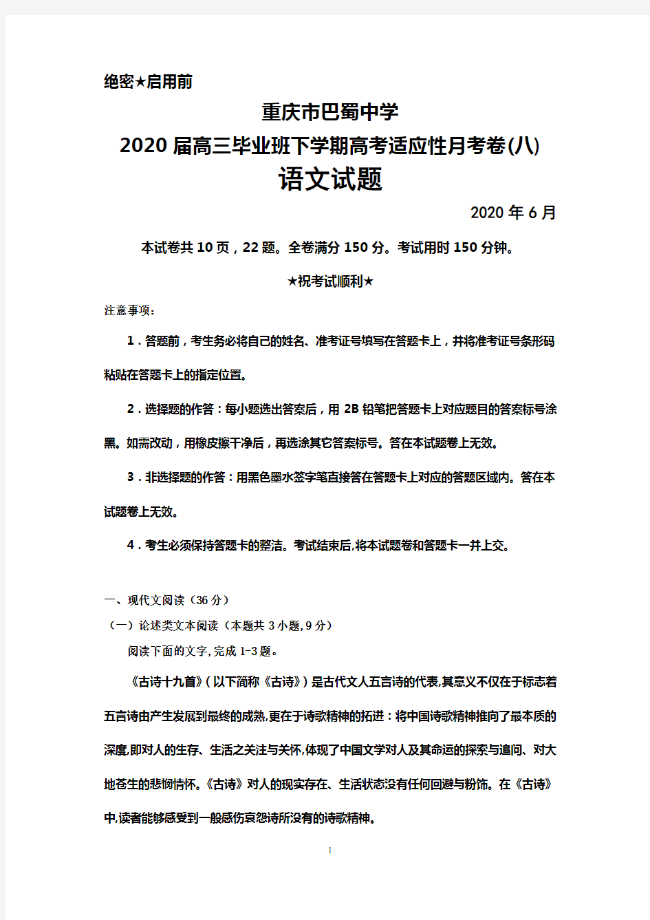 2020届重庆市巴蜀中学高三下学期高考适应性月考卷(八)语文试题及答案解析
