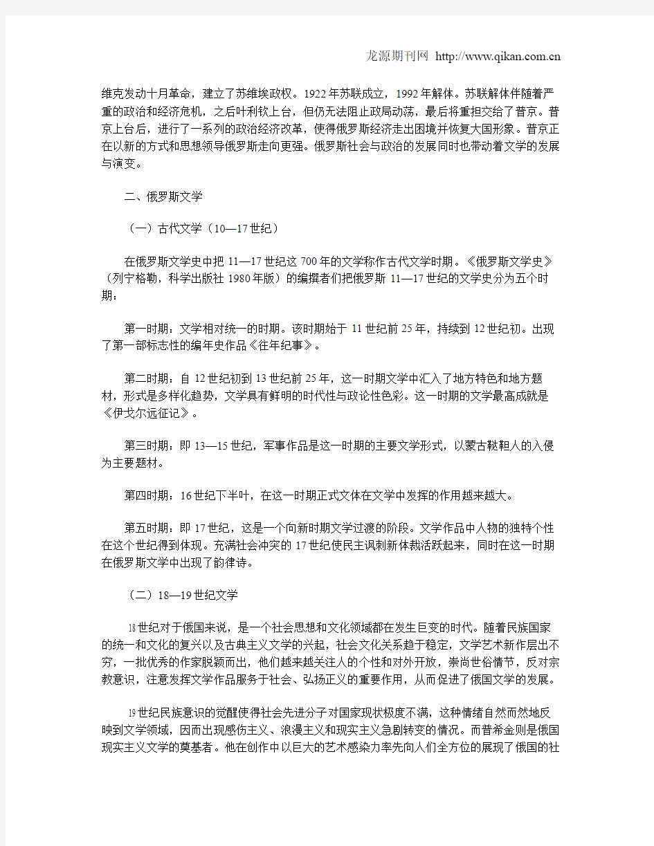 俄罗斯的社会与文学及其发展演变历程