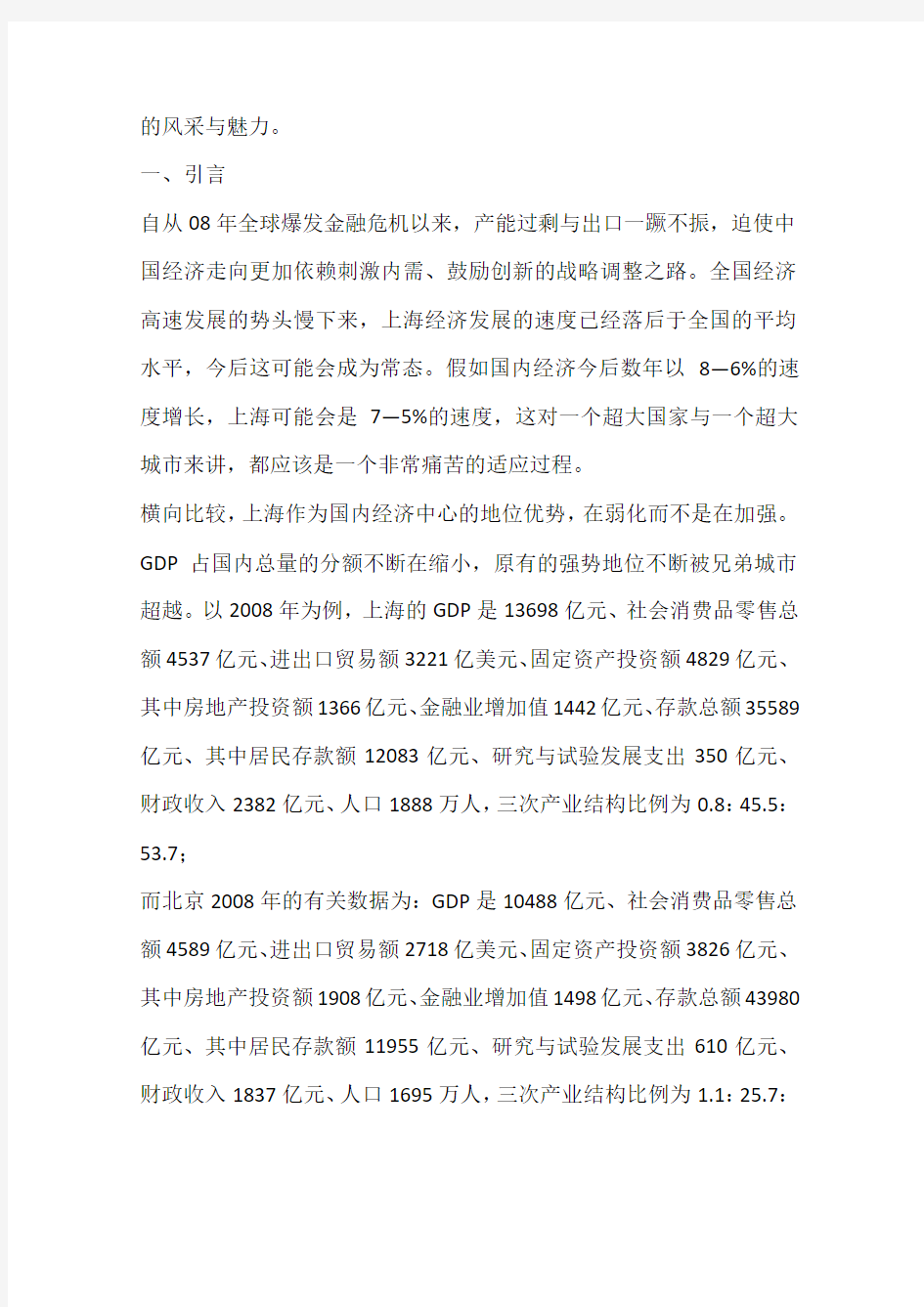 2010年后中国与上海的经济社会发展战略策略(一)