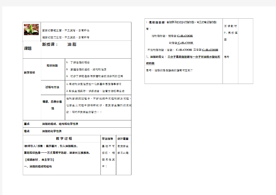 高中化学《油脂》优质课教学设计、教案