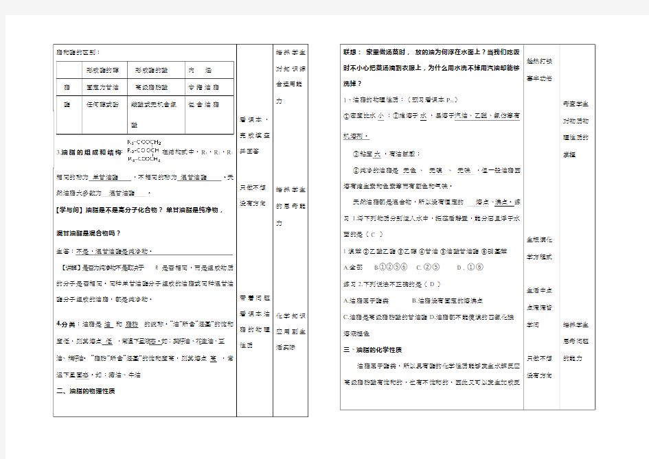 高中化学《油脂》优质课教学设计、教案