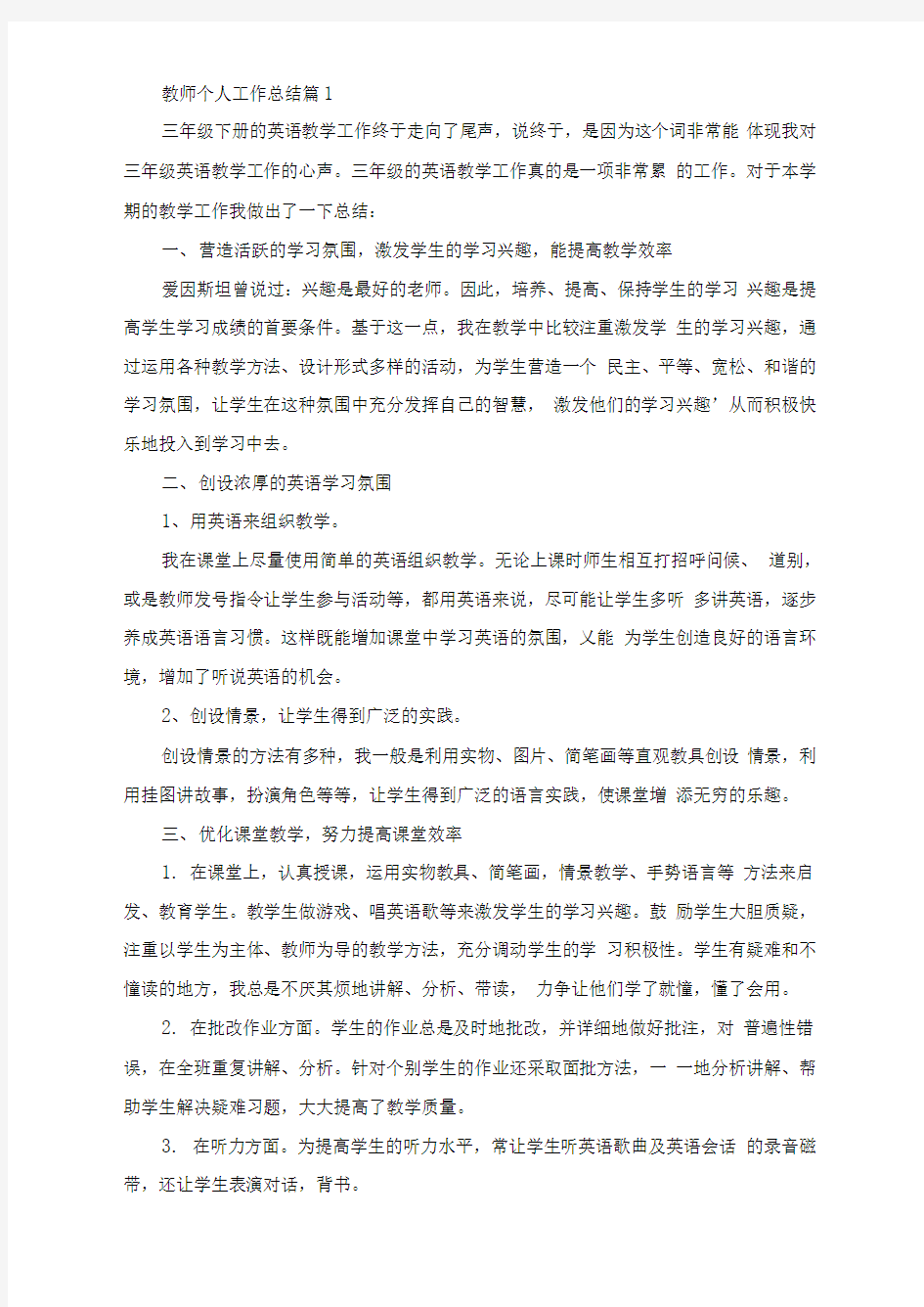 教师个人工作总结汇编10篇