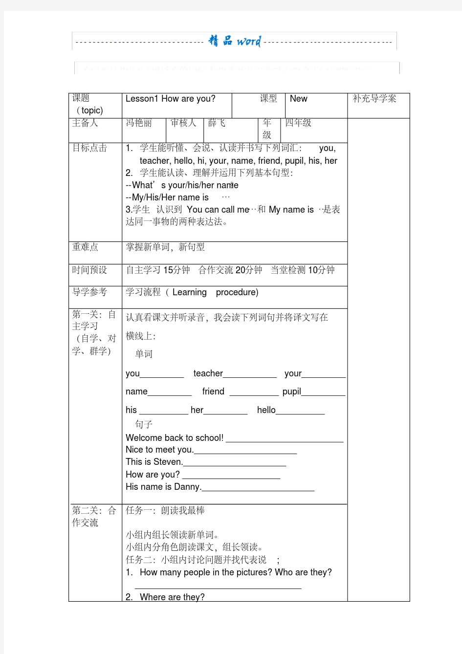 小学英语导学案模板