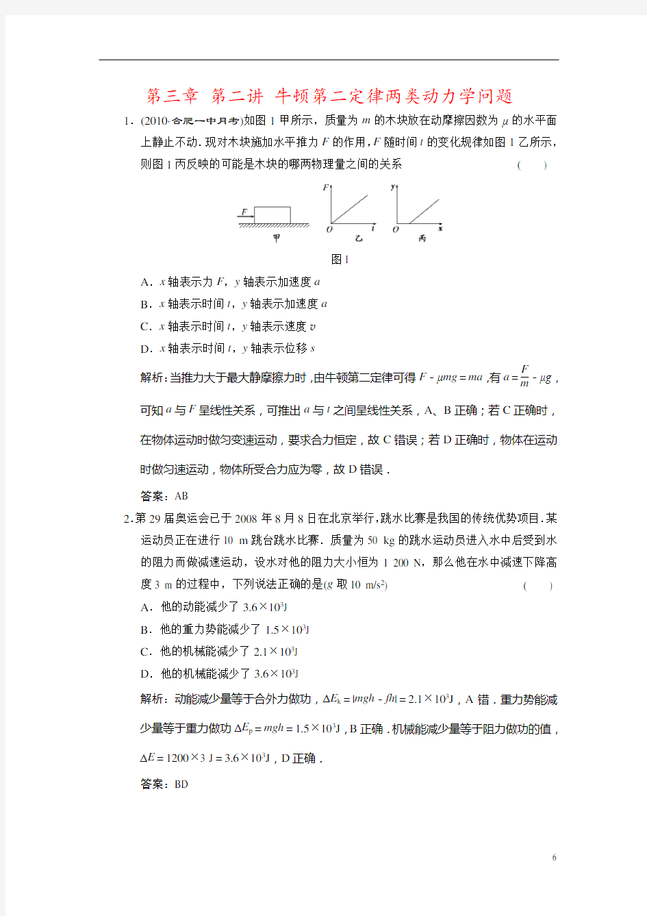 第三章 第二讲 牛顿第二定律两类动力学问题