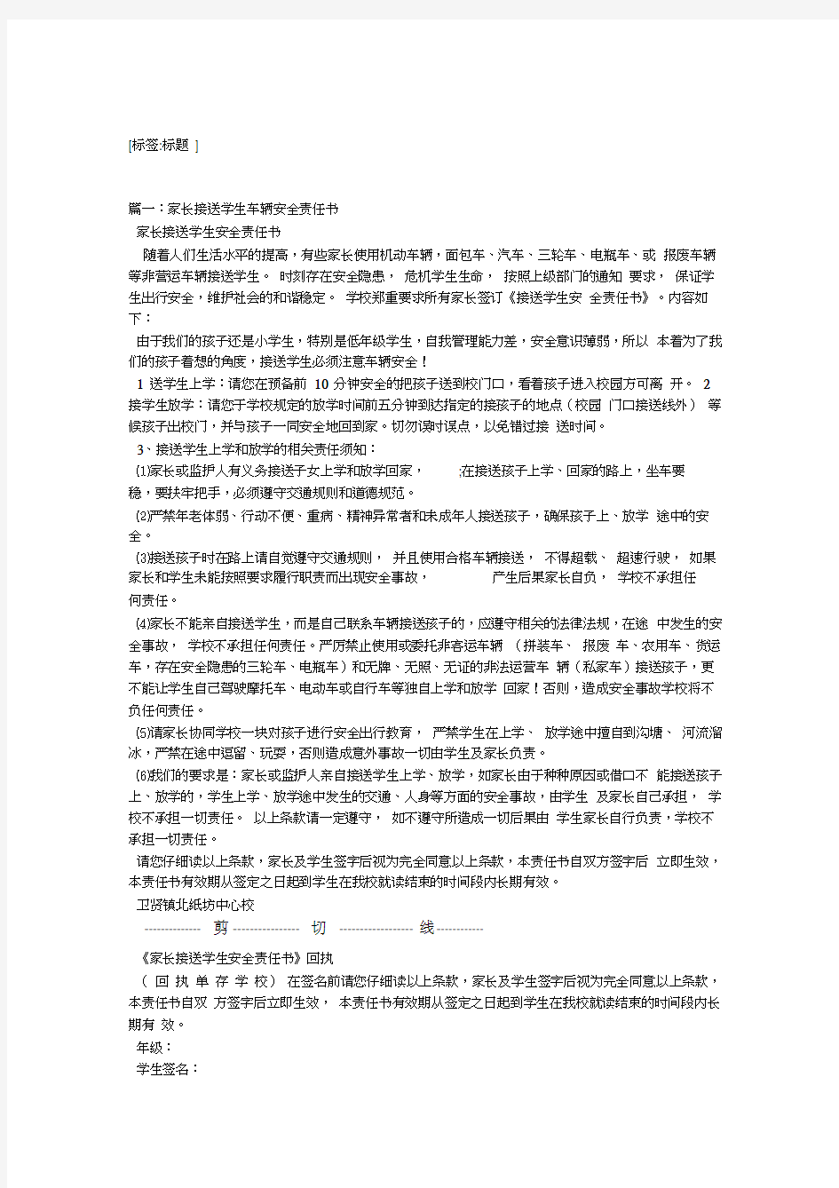 家长接送学生安全责任书复习课程