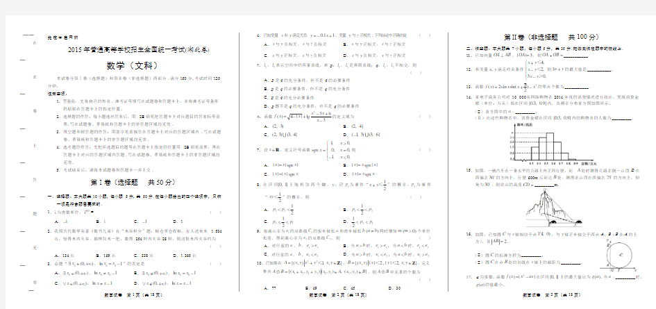 2015年高考文科数学湖北卷及答案解析