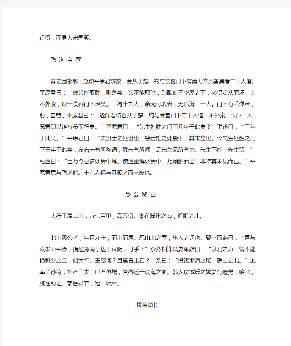 成语故事文言文