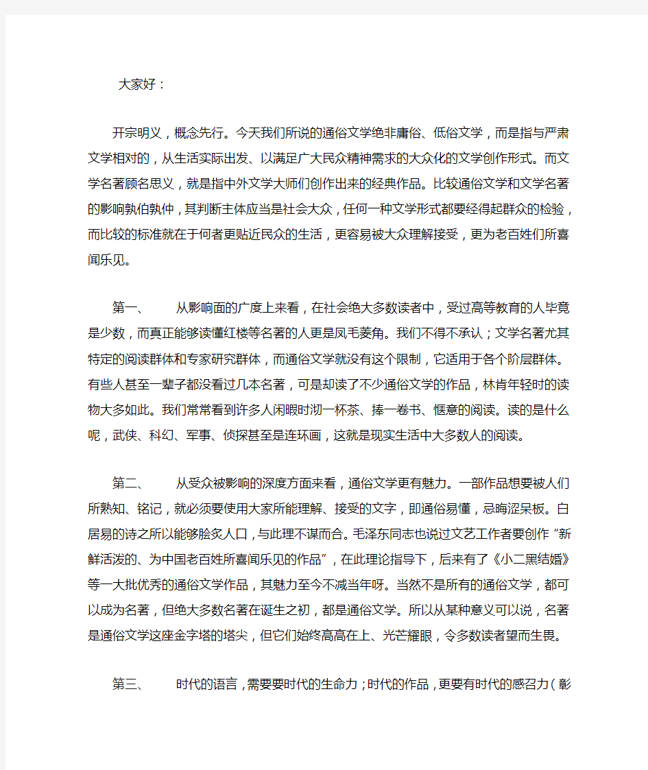 通俗文学比文学名著影响大