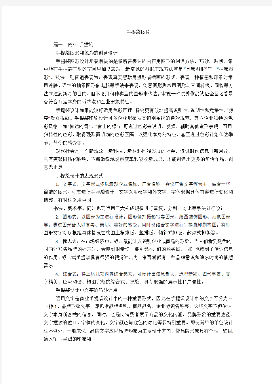 手提袋图片