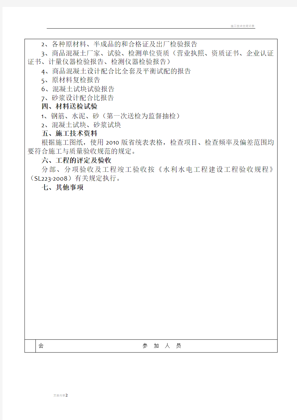 施工技术交底记录(资料交底)