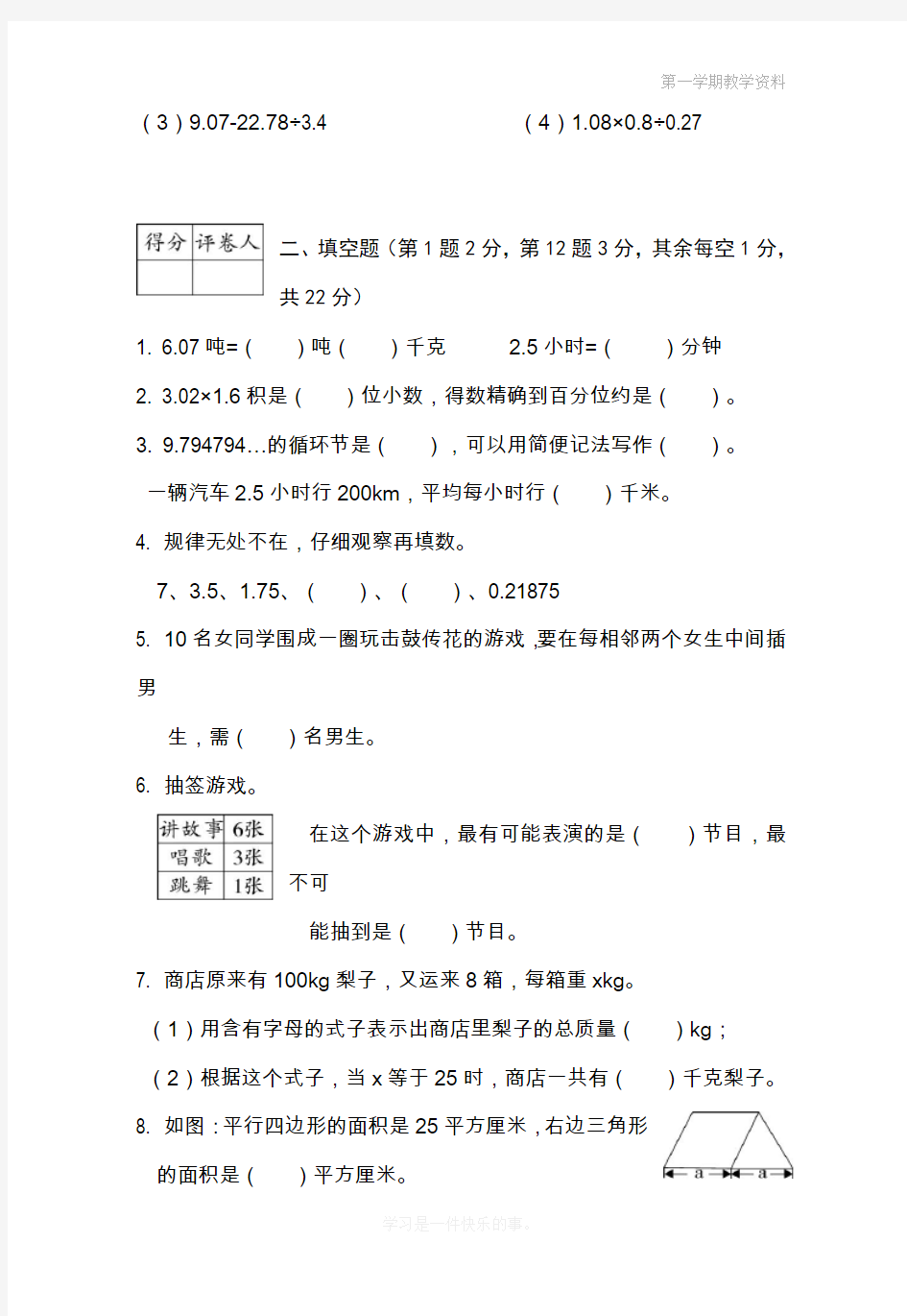 最新人教版五年级上册数学安徽芜湖五年级期末卷