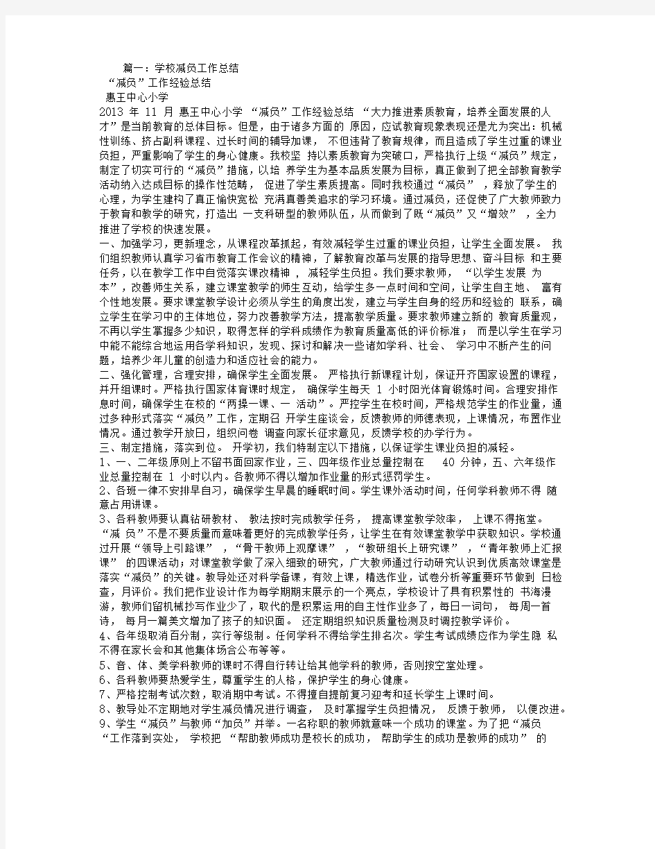 学校减负工作总结模版