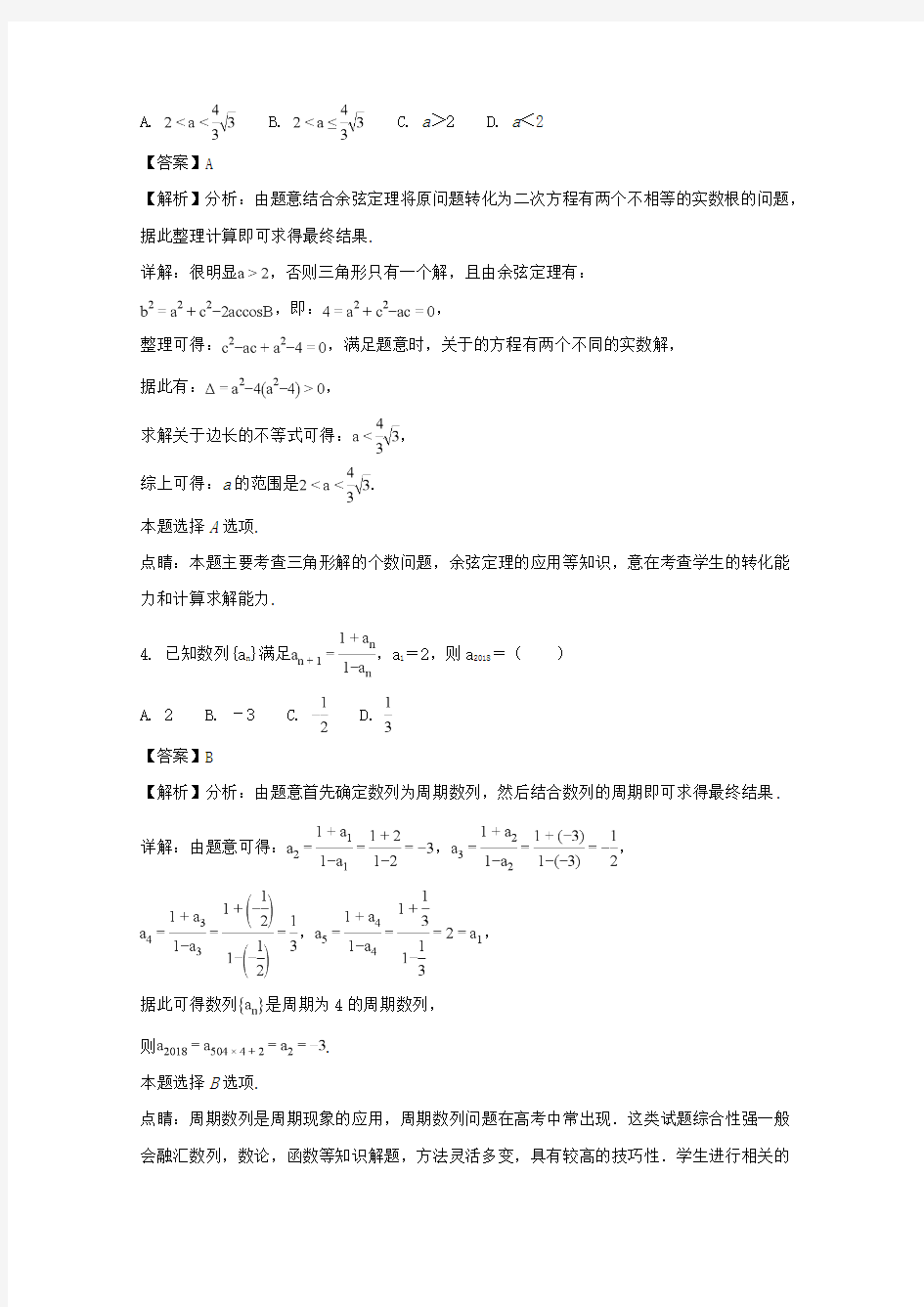 湖北省重点高中2017-2018学年高一下学期联考期中考试理科数学试题(Word版含答案)