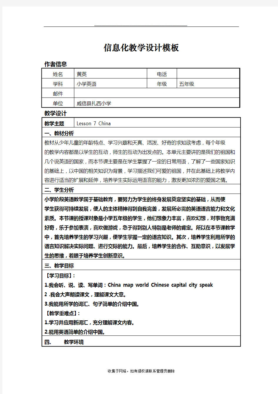 最新小学英语信息化教学设计