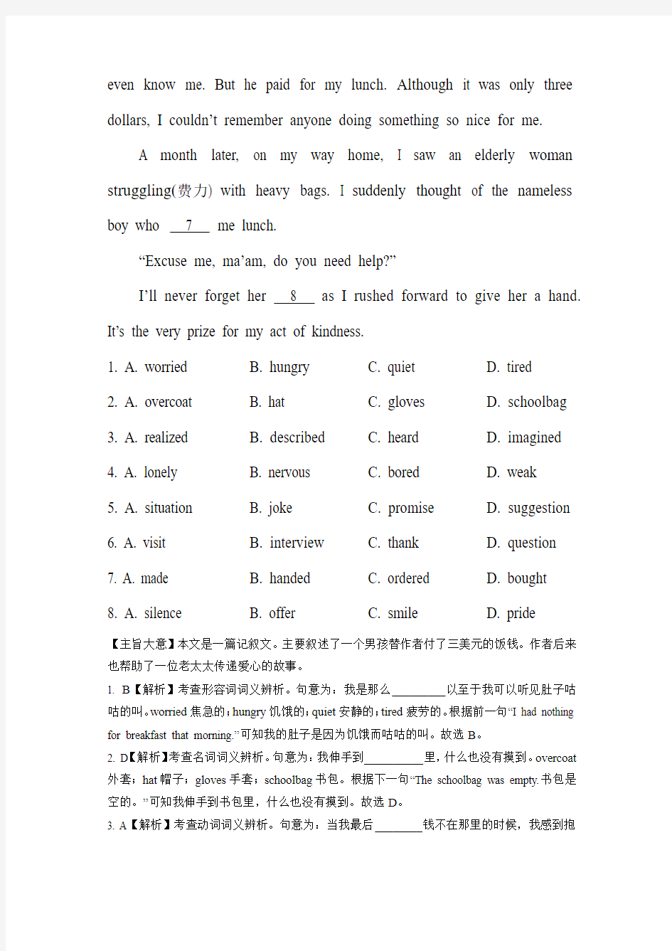 2018年北京市中考英语专题复习完形填空10篇