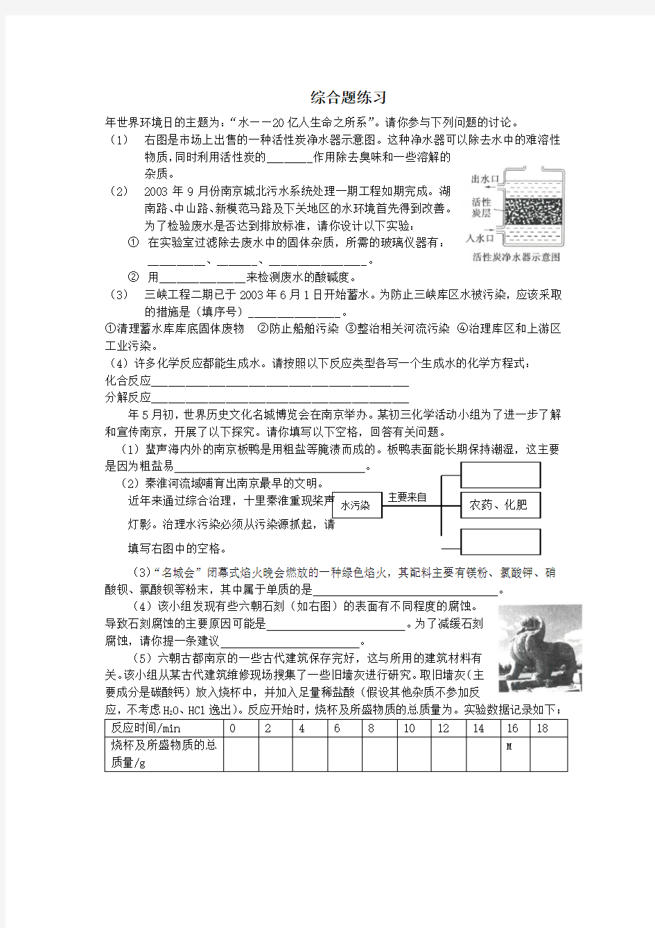 九年级化学综合练习题