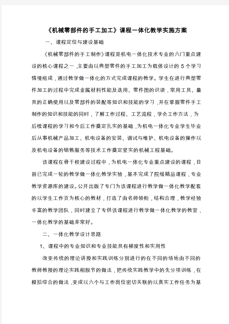 一体化课程教学方案