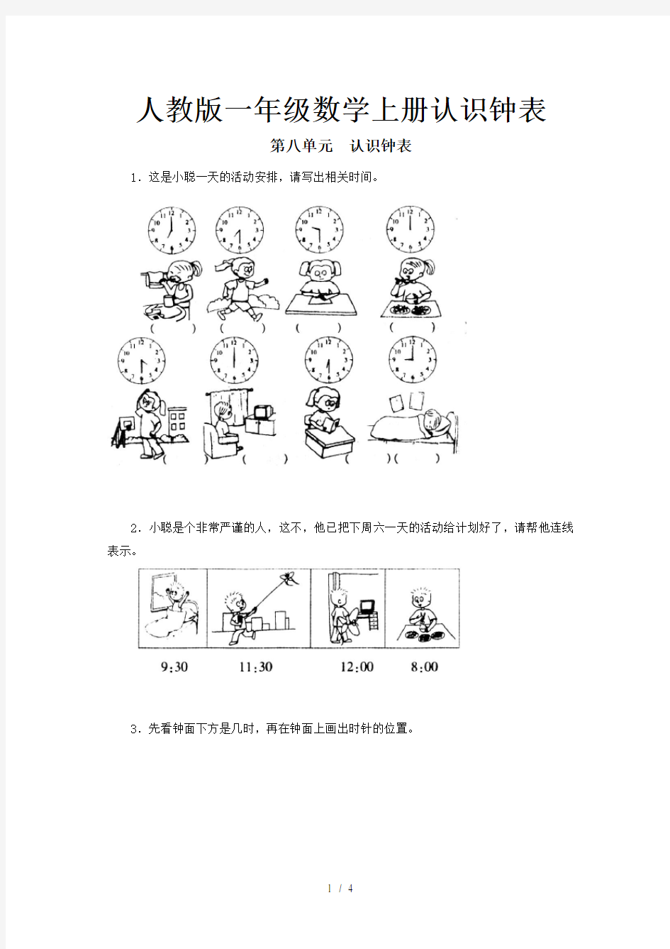 人教版一年级数学上册认识钟表