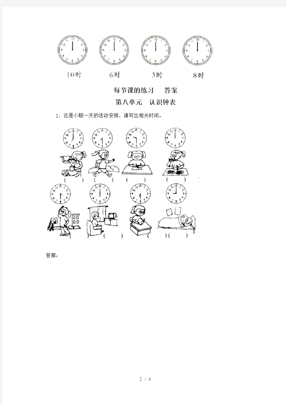 人教版一年级数学上册认识钟表