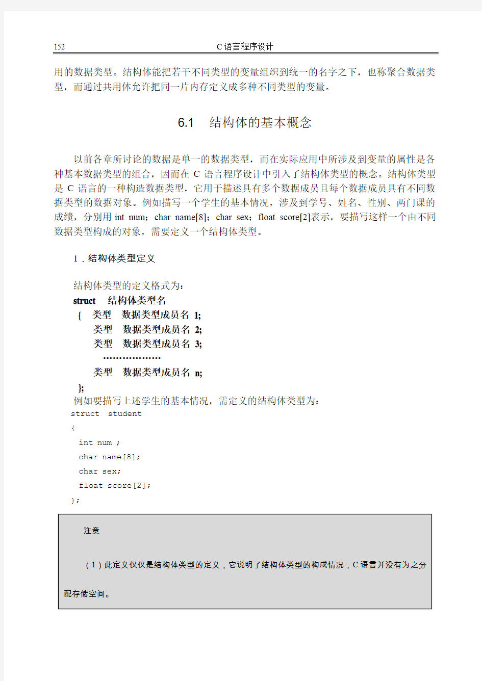 浙江大学刘加海C语言课件