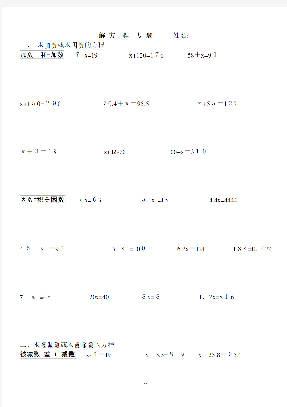 五年级上册数学解方程练习题专项练习人教版