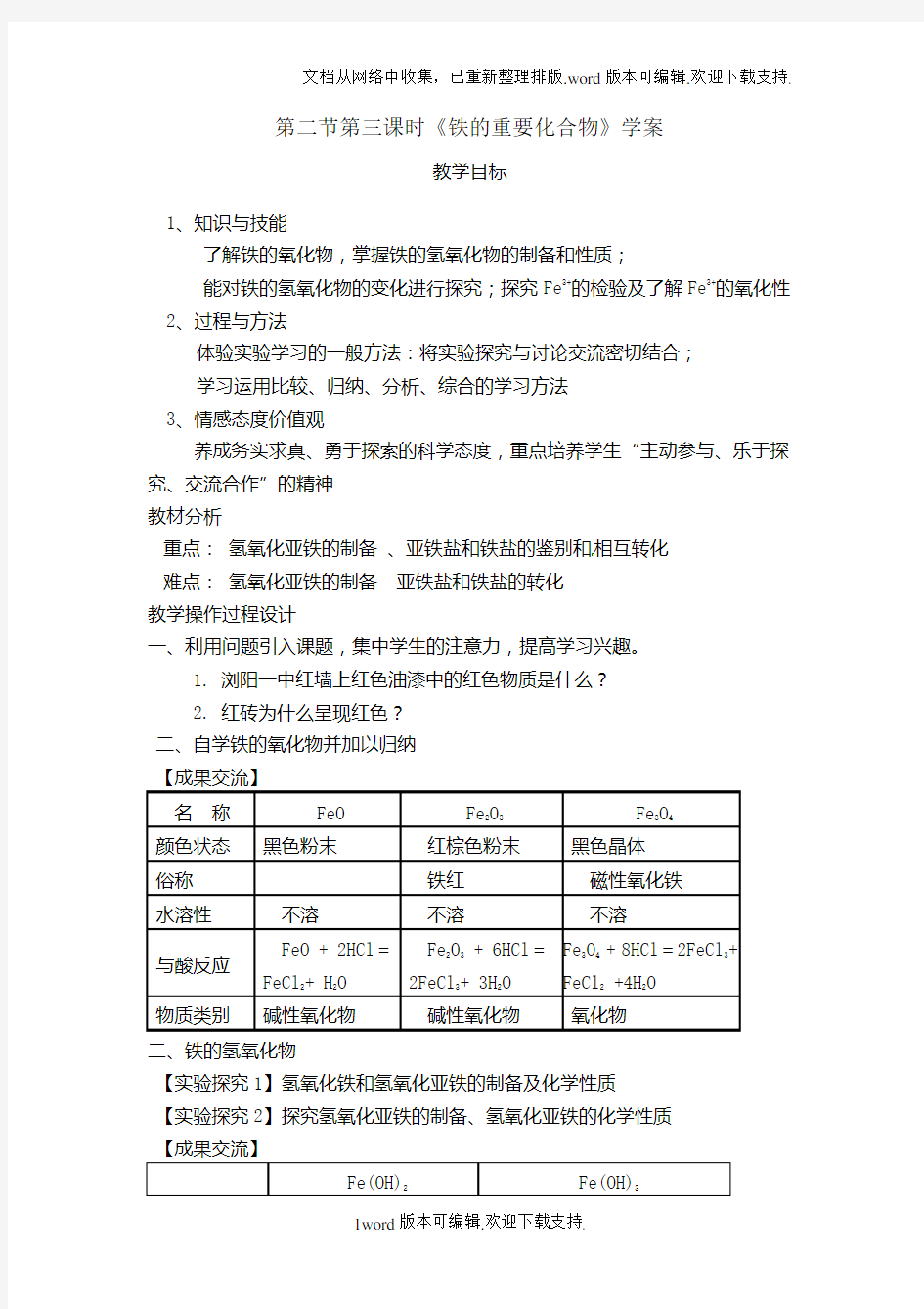 第3课时铁的重要化合物学案