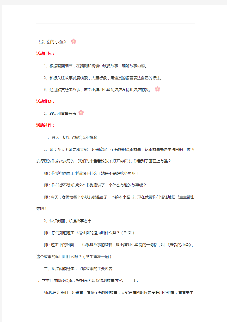 大班语言亲爱的小鱼 大班语言亲爱的小鱼