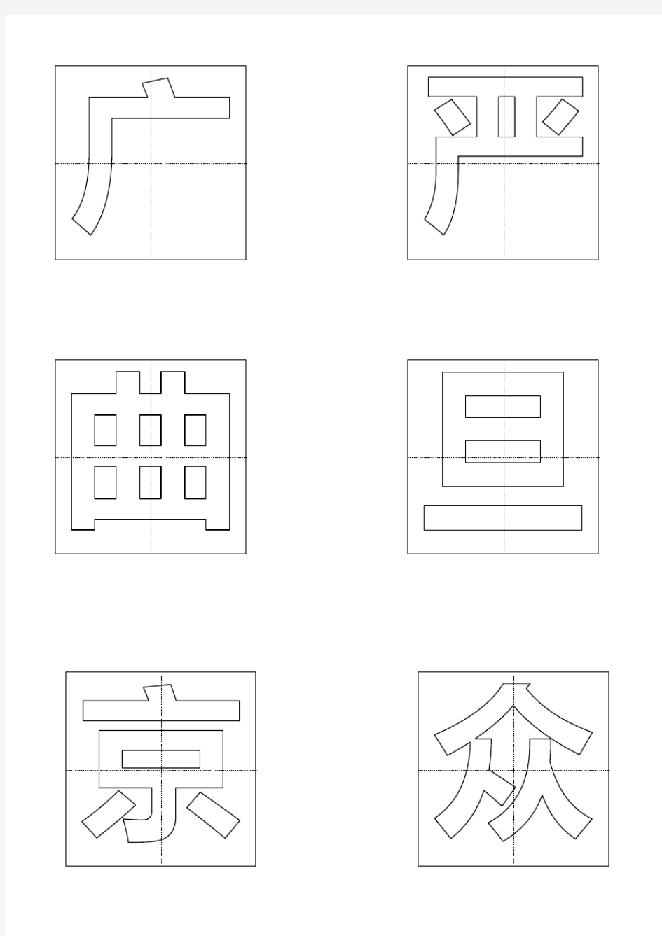 二年级上册语文生字表(二)会写字248个