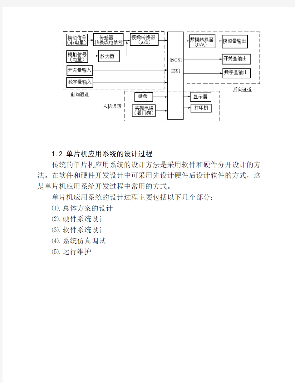 单片机课程总结