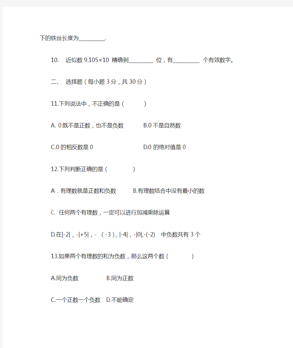 初一数学第一单元测试题