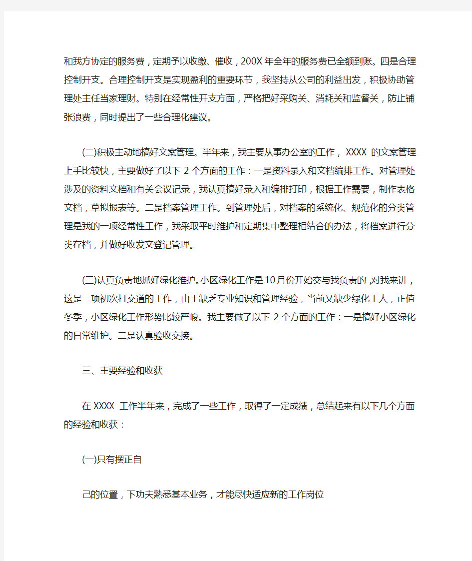 售楼处物业年终总结