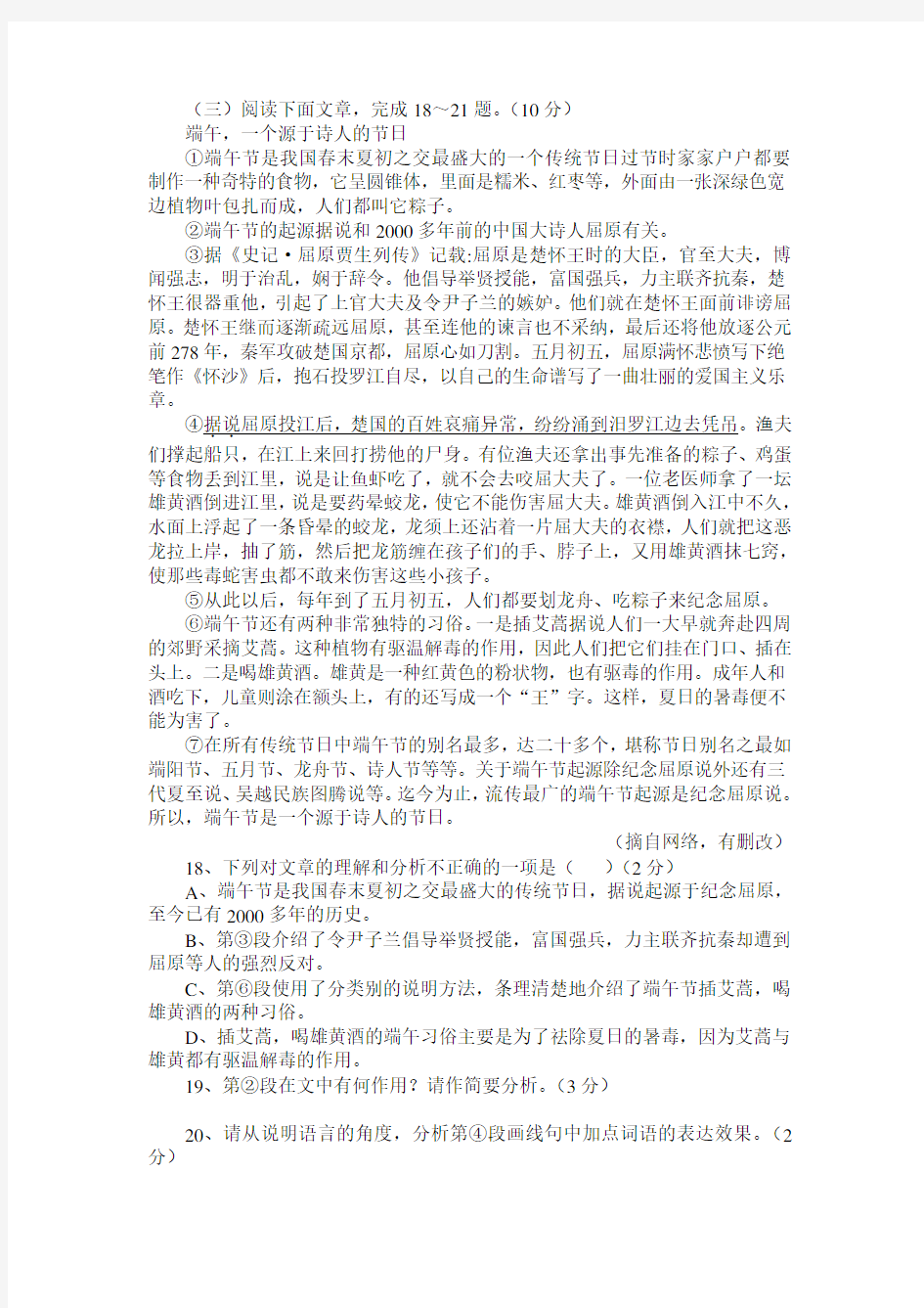 《端午,一个源于诗人的节日》阅读练习题及答案