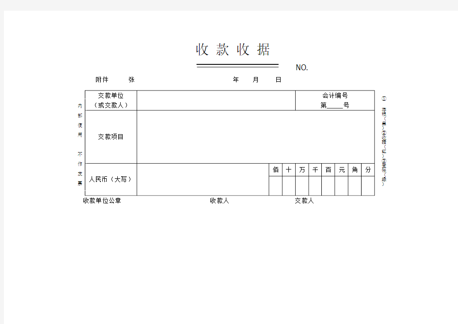 收款收据模板