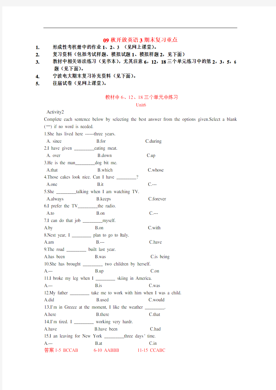 09秋开放英语3期末复习重点