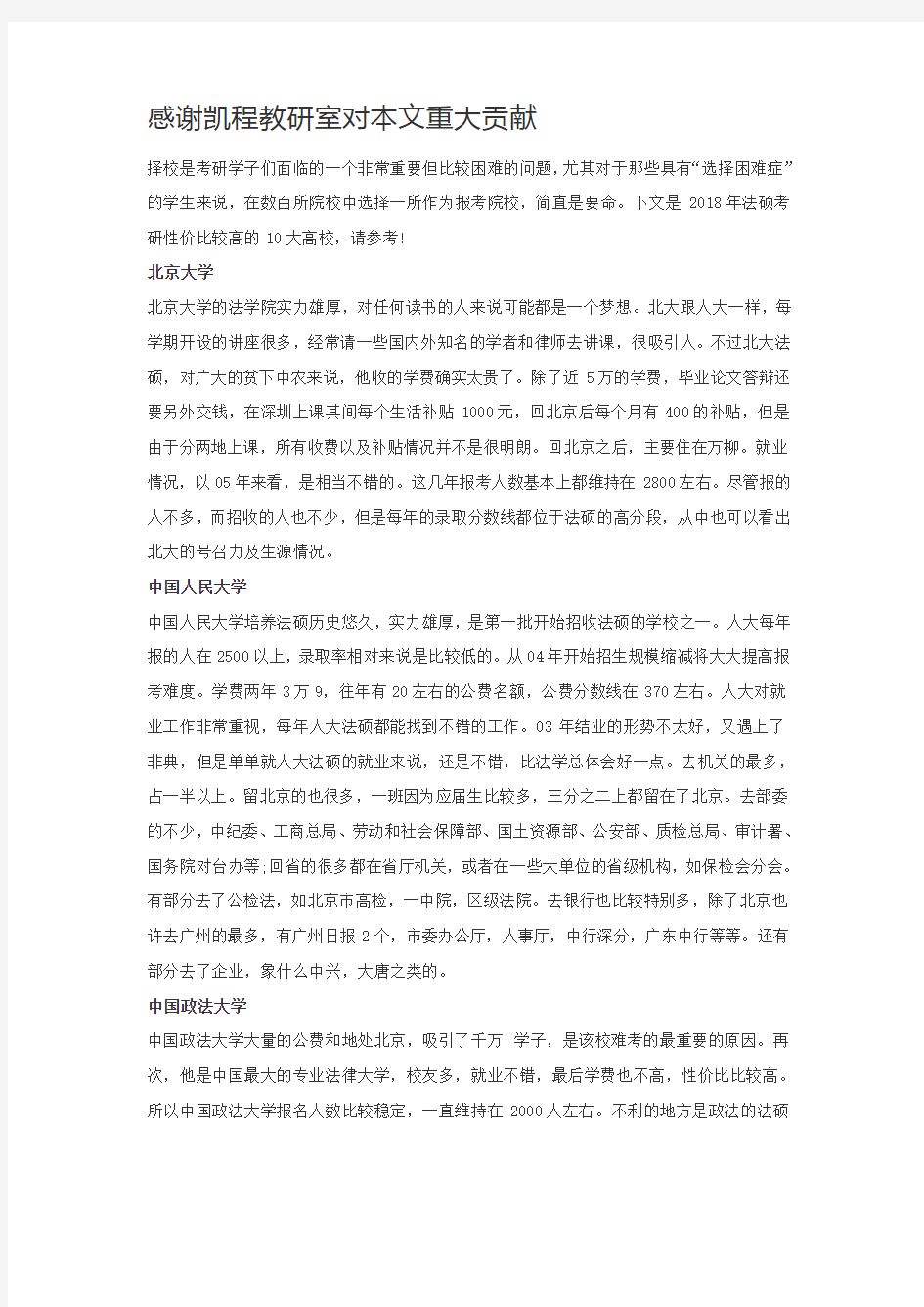 法硕考研性价比较高的10大高校