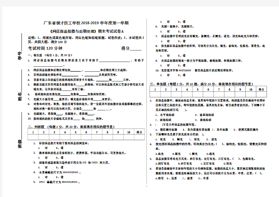 商品拍摄与后期处理试卷A