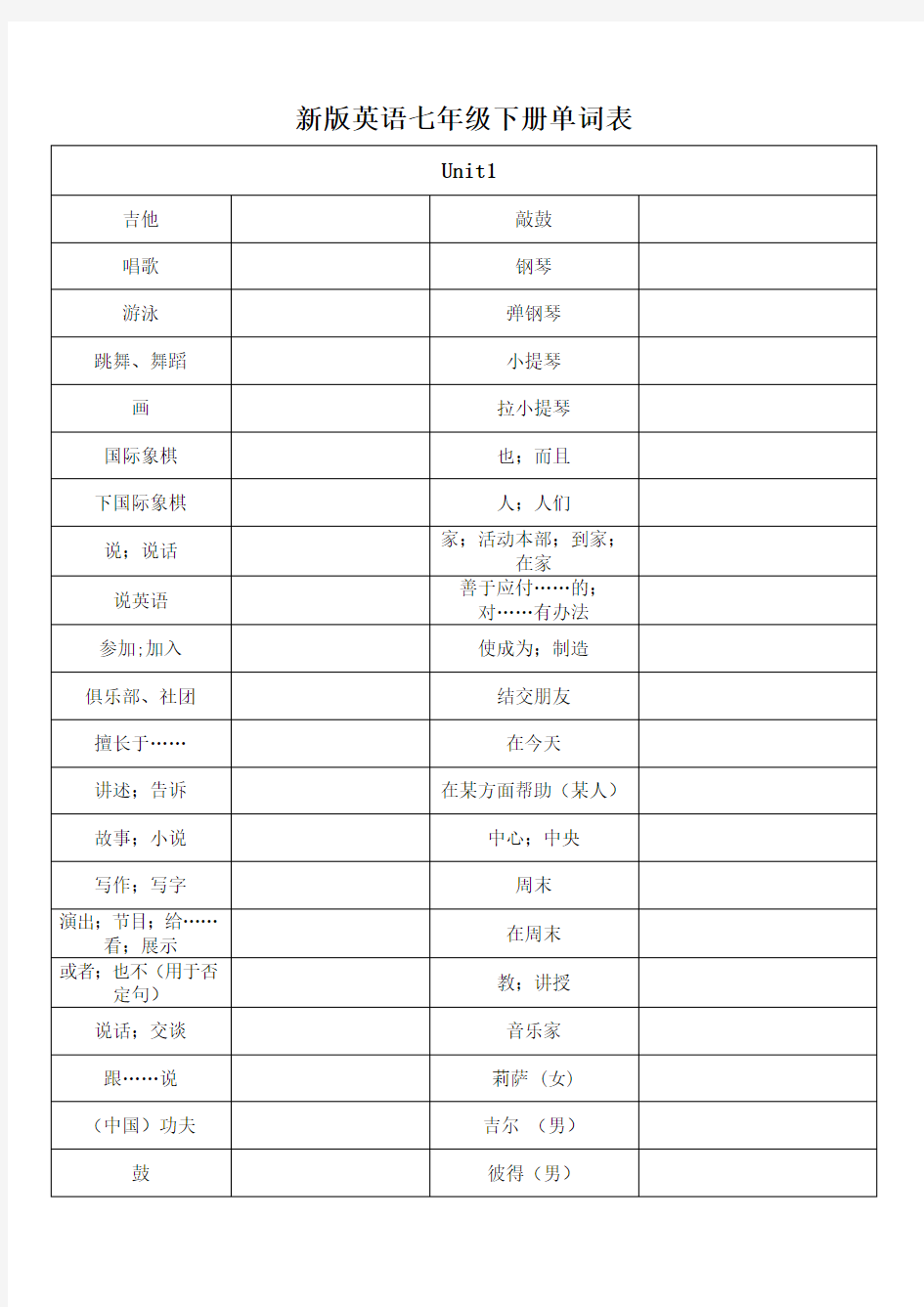 七年级下册单词汉语默写英语表A4打印