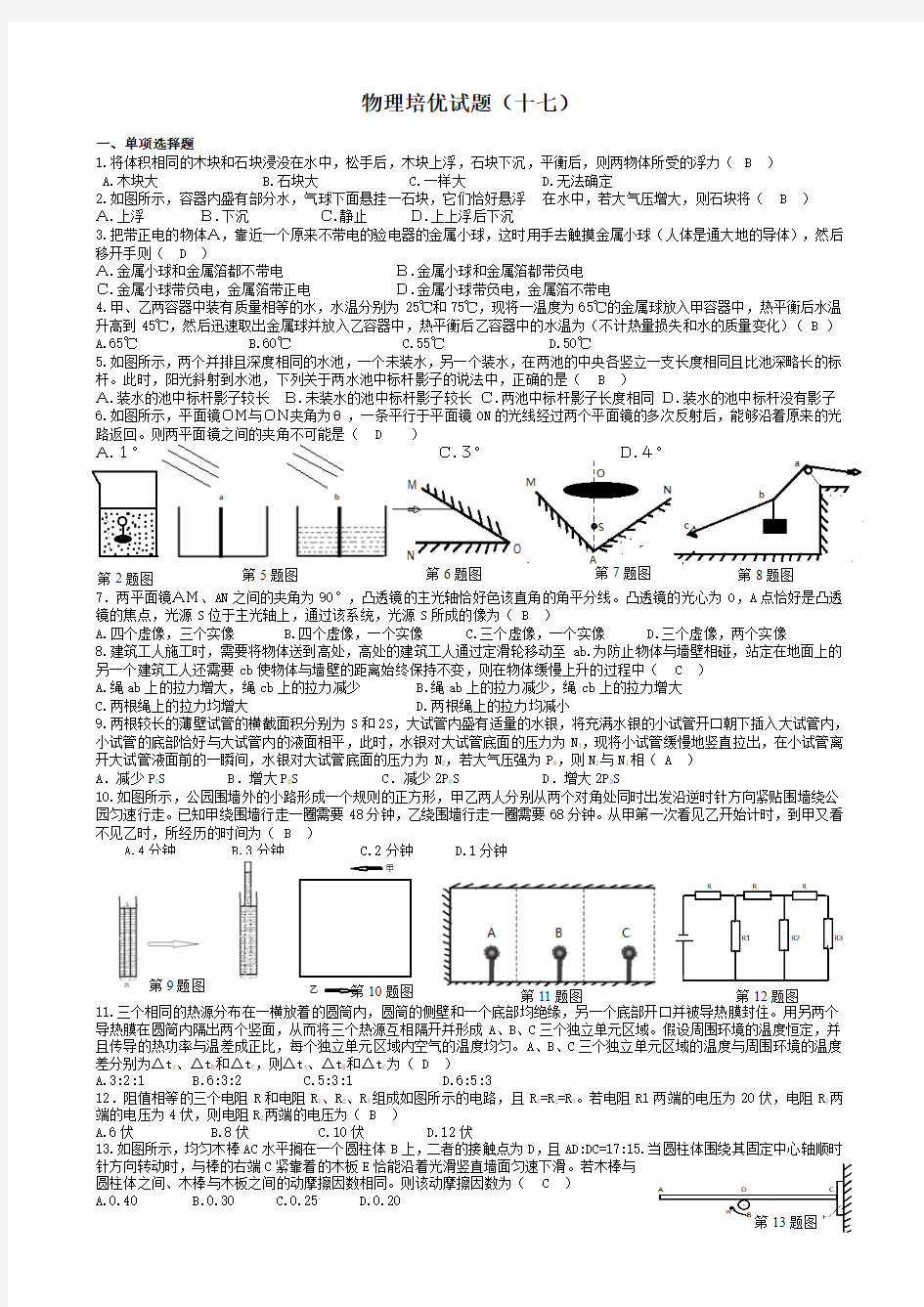 物理培优试题(十七)