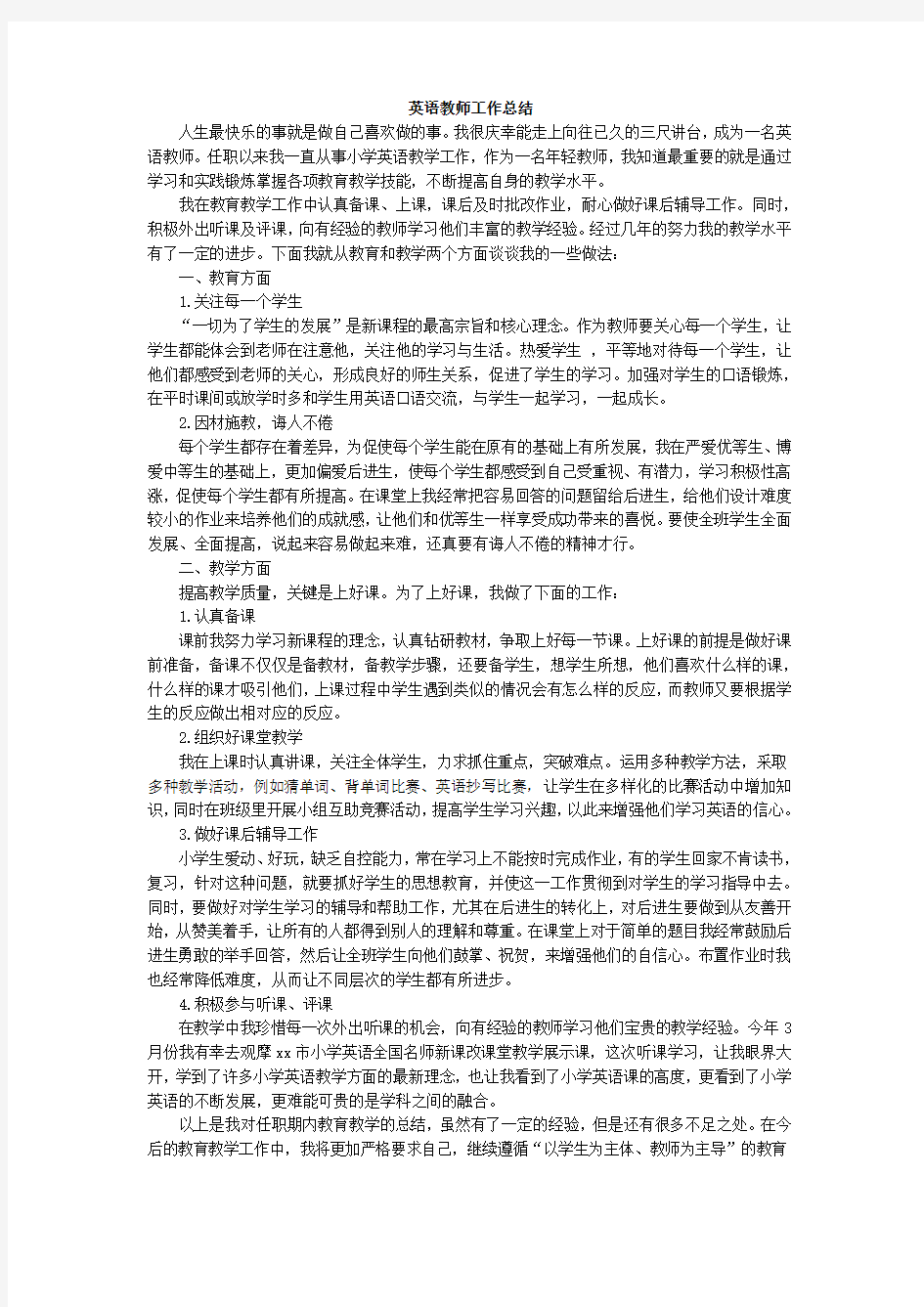 一年级下册英语教学总结